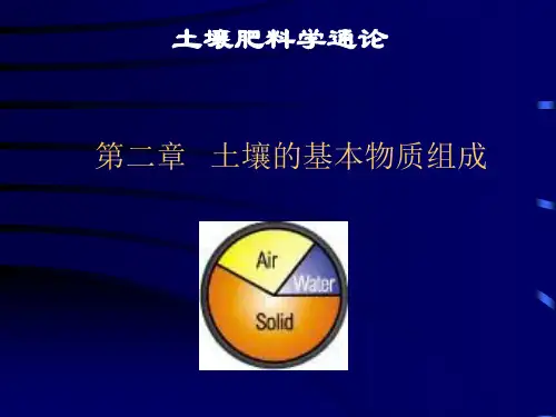 土壤肥料学通论-2