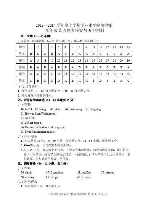 2013.11九年级英语阶段检测题答案及听力材料
