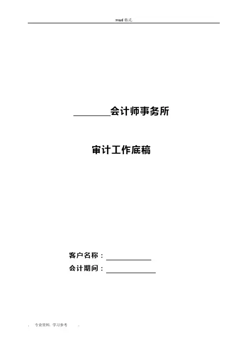 审计工作底稿(模板2)
