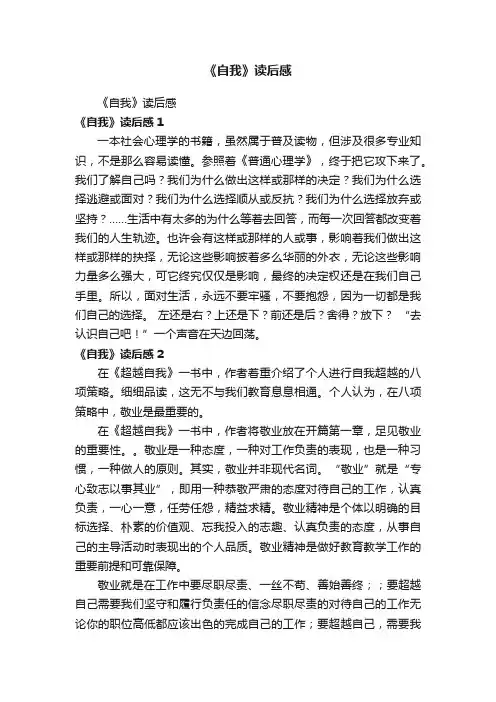 《自我》读后感