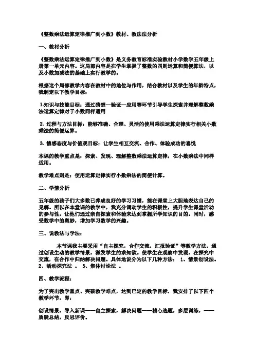 数学乘法运算定律教材分析