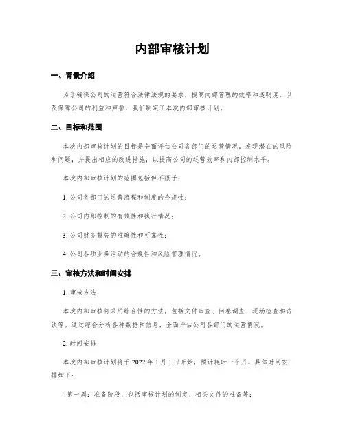 内部审核计划
