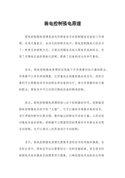 弱电控制强电原理