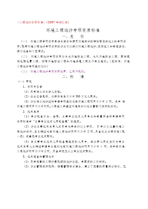 环境工程设计专项资质标准