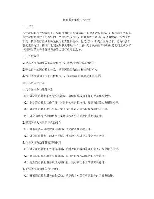 医疗救助年度工作计划
