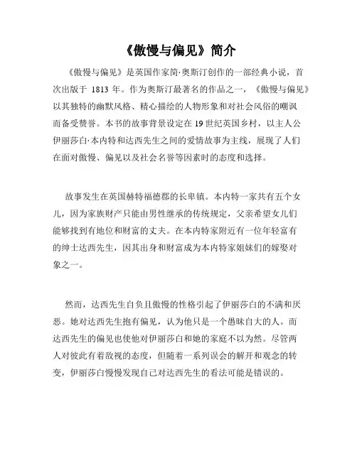 《傲慢与偏见》简介