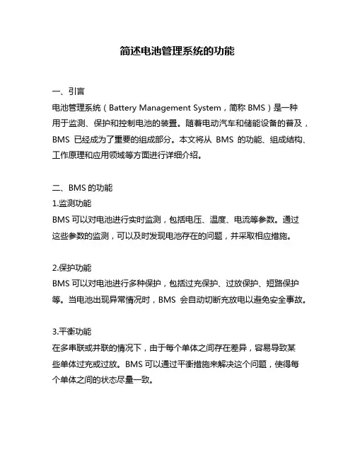 简述电池管理系统的功能