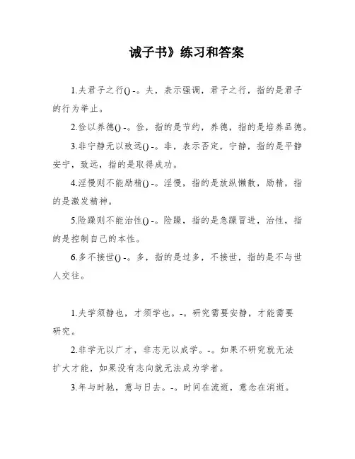 诫子书》练习和答案