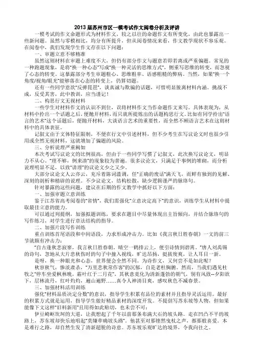 2013届苏州市区一模考试作文阅卷分析及评讲