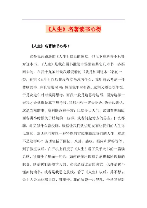 《人生》名著读书心得
