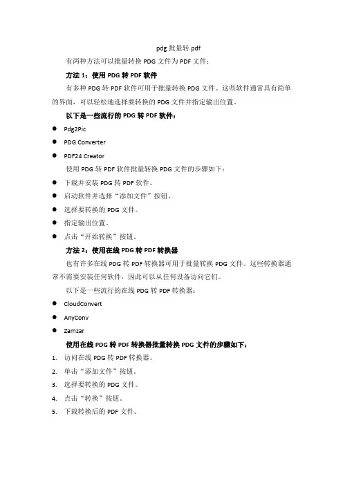 pdg批量转pdf