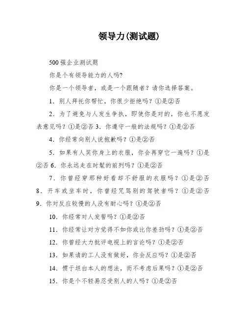 领导力(测试题)
