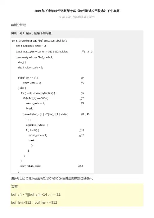 2019年下半年软件评测师考试《软件测试应用技术》下午真题及标准答案