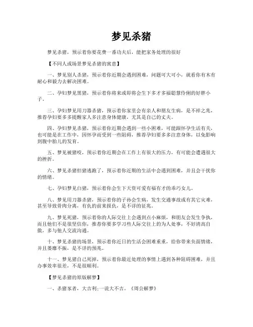 梦见杀猪-专业文档