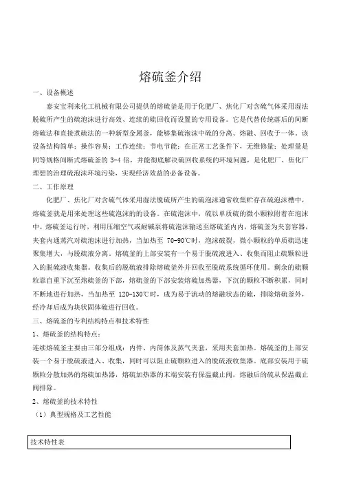熔硫釜说明书