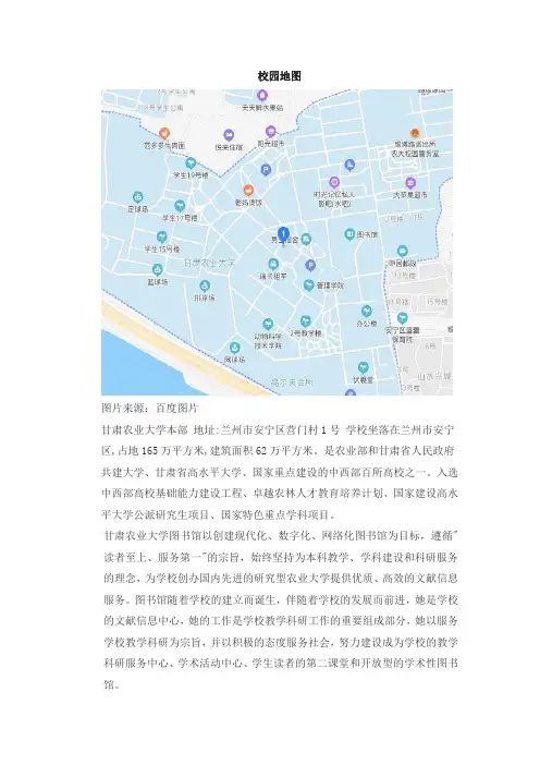 甘肃农业大学校园地图