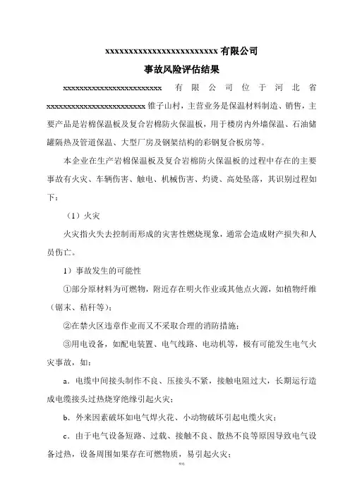 事故风险评估和应急资源调查