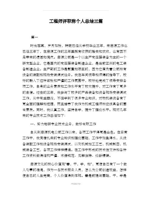 工程师评职称个人总结三篇