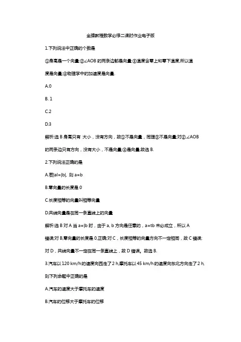 金牌教程数学必修二课时作业电子版