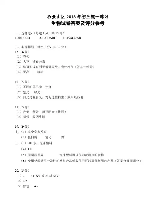 第一次统一练习参考答案