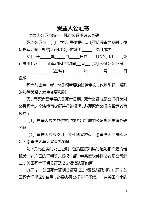 受益人公证书