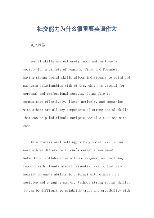 社交能力为什么很重要英语作文