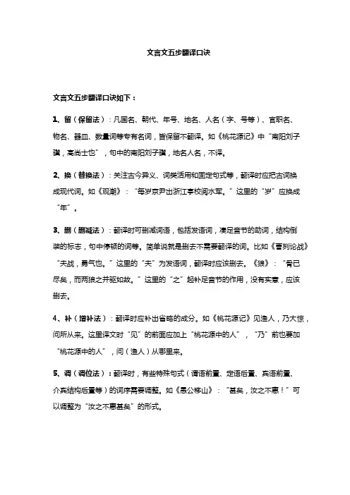 文言文五步翻译口诀
