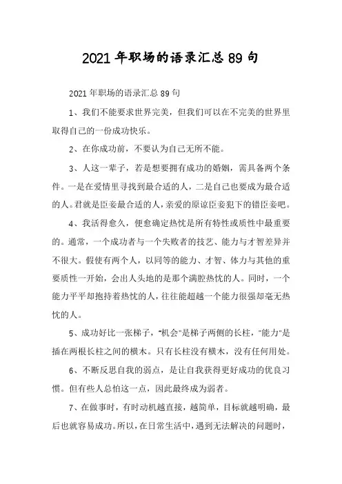 2021年职场的语录汇总89句