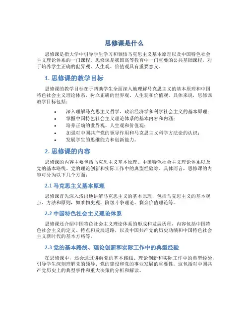 思修课是什么