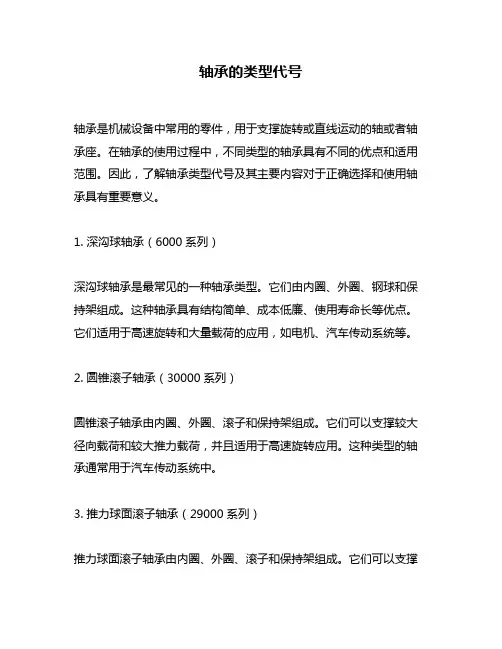 轴承的类型代号