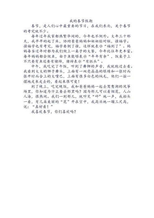 我的春节假期作文二年级