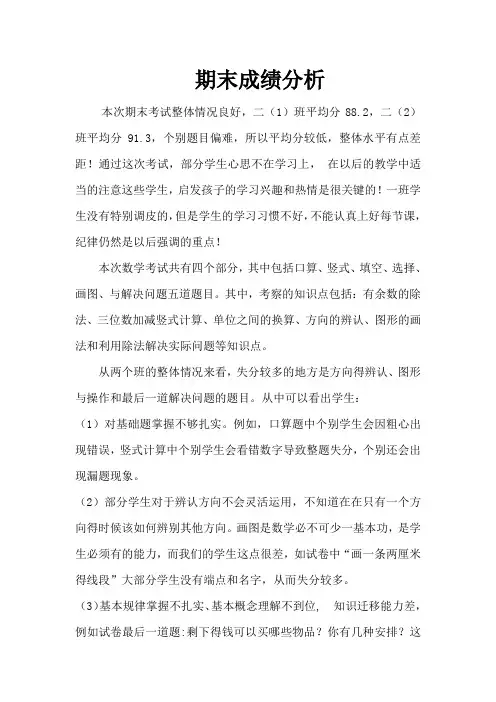 二年级数学 成绩分析
