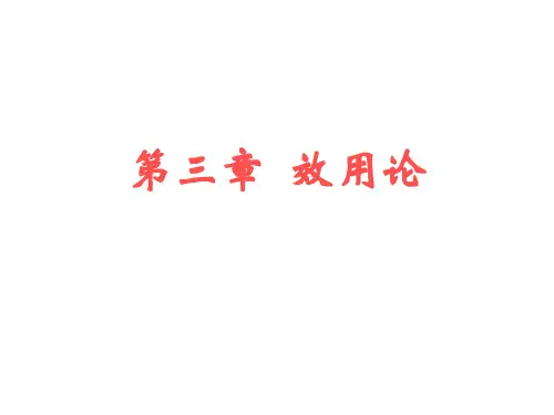 高鸿业微观经济学第五版第五章