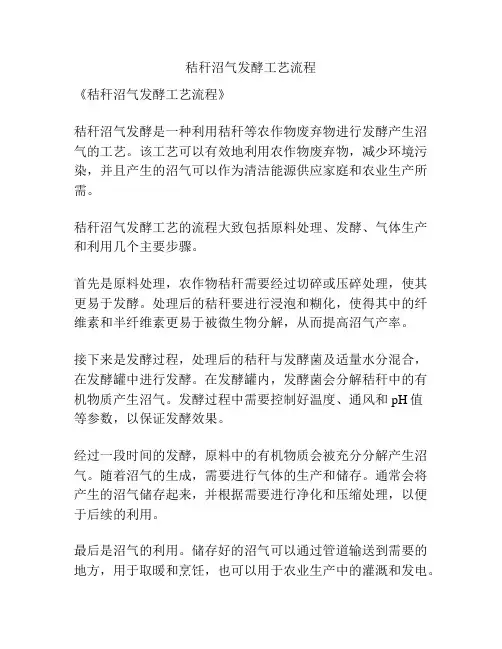秸秆沼气发酵工艺流程