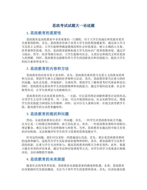 思政考试试题大一论述题