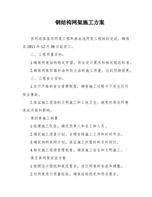 钢结构网架施工方案