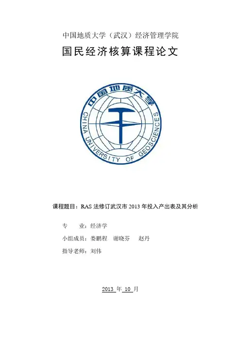 国民经济核算报告