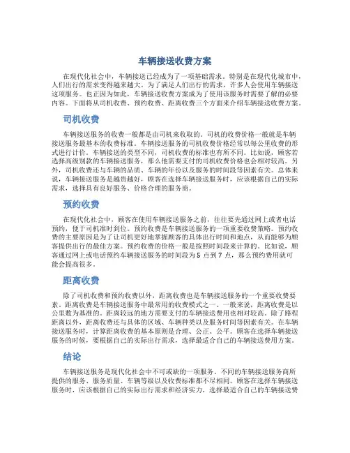 车辆接送收费方案