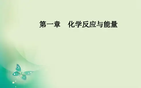 人教版选修4第一章第二节 燃烧热能源 课件