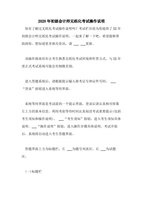 2020年初级会计师无纸化考试操作说明