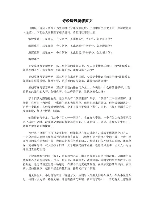 诗经唐风绸缪原文