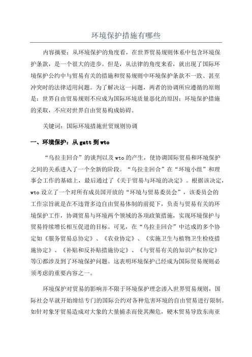环境保护措施有哪些