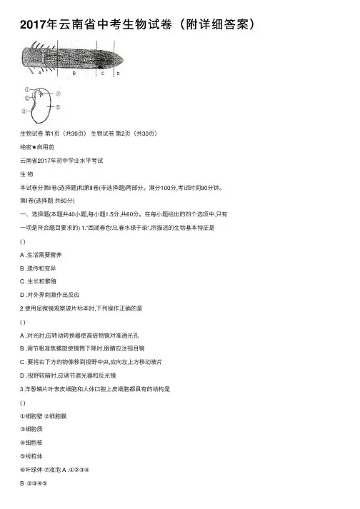 2017年云南省中考生物试卷（附详细答案）