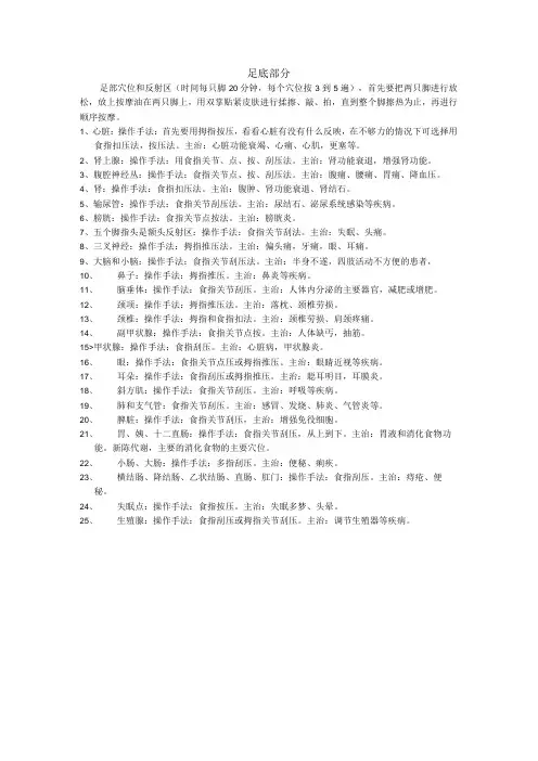 足底按摩部分穴位