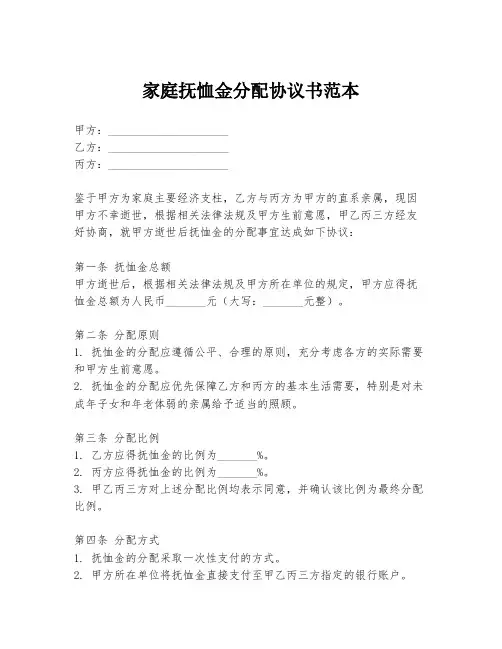 家庭抚恤金分配协议书范本