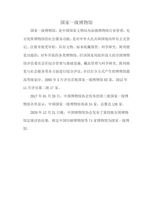国家一级博物馆