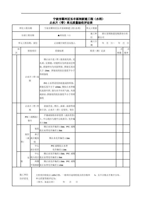 止水片(铜片)施工质量验收评定表