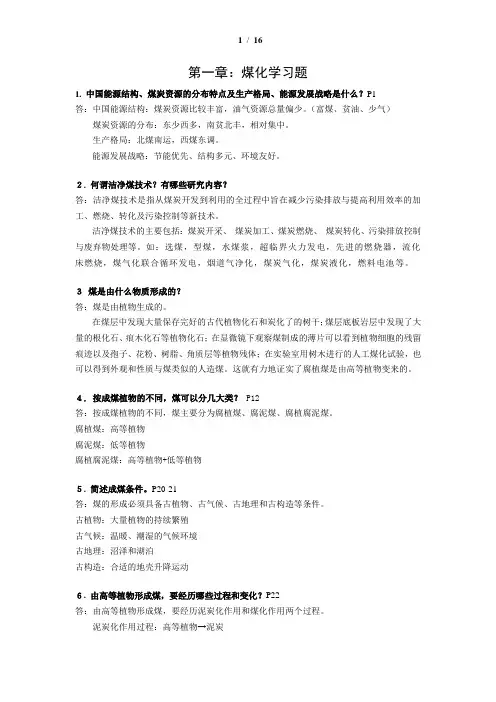 能源化学题库