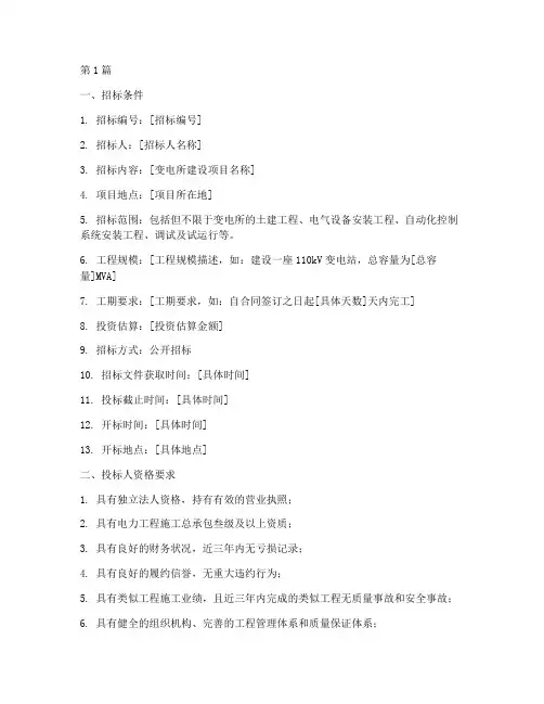 变电所建设工程招标(3篇)