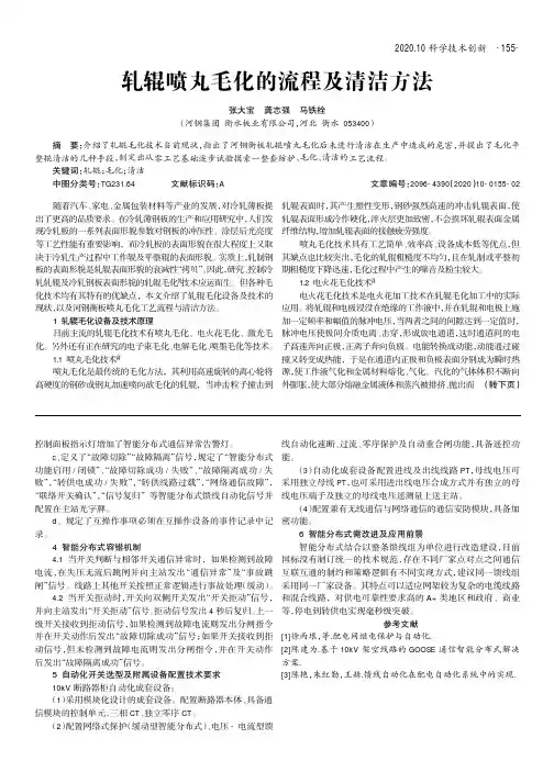 轧辊喷丸毛化的流程及清洁方法